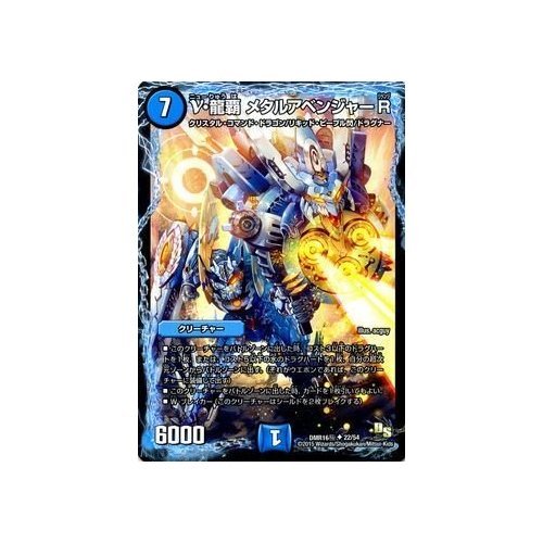 Amazon.co.jp: ν・龍覇 メタルアベンジャー R アンコモン デュエル